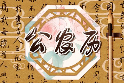 黄历一页在读什么？